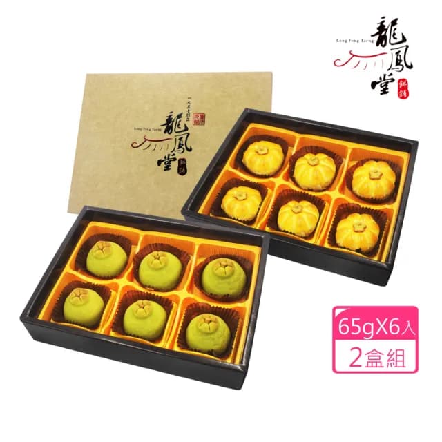 【龍鳳堂】蛋黃酥禮盒x2盒組(南瓜馬車/柚見中秋任選)