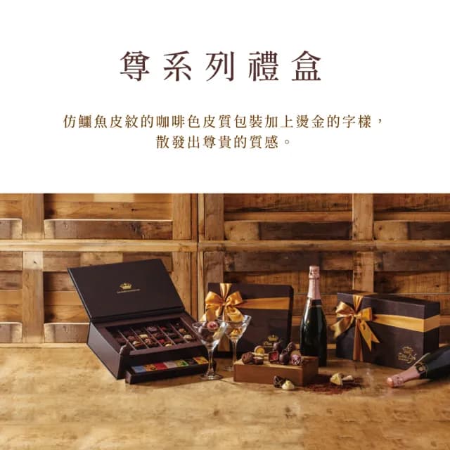 【Diva Life】尊尚巧克力禮盒