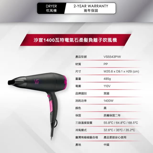 【VS沙宣】電氣石柔髮負離子吹風機 附烘罩(VS5543PIW)