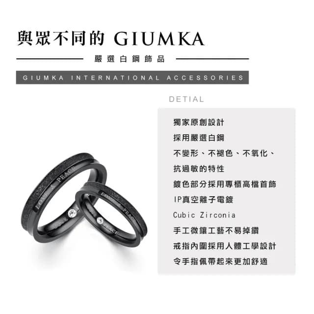 【GIUMKA】新年禮物．開運．情侶對戒-單個價(黑色)