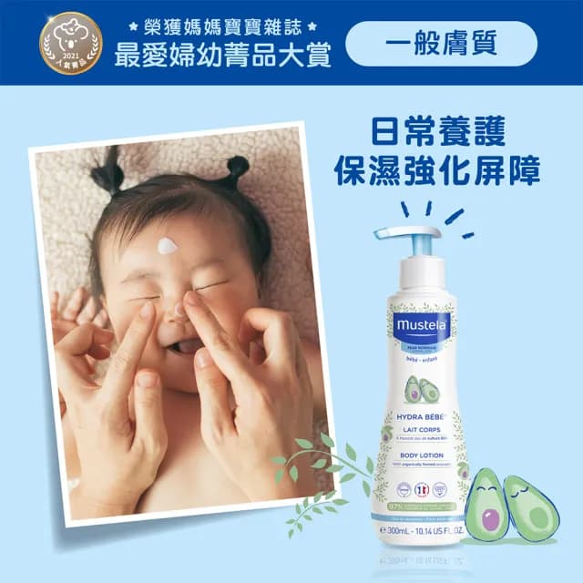 【慕之恬廊 官方旗艦】慕之幼 爽身潤膚乳 300ml(寶寶/嬰兒/新生兒/幼兒/兒童 身體乳液 Mustela)