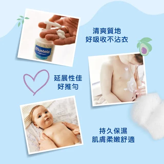 【慕之恬廊 官方旗艦】慕之幼 爽身潤膚乳 300ml(寶寶/嬰兒/新生兒/幼兒/兒童 身體乳液 Mustela)