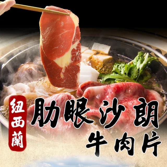 【銀蕨牧場】頂級肋眼沙朗牛肉片12包組(150g/片/中秋烤肉/火鍋/燒烤)