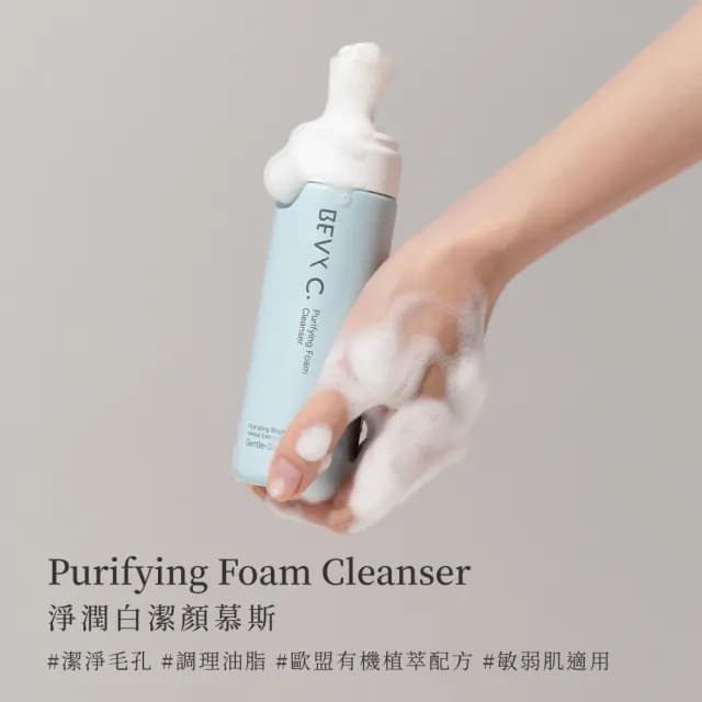 即期品【BEVY C.】即期品-淨潤白潔顏慕斯165mL(40%椰油胺基酸/效期至2026.02)