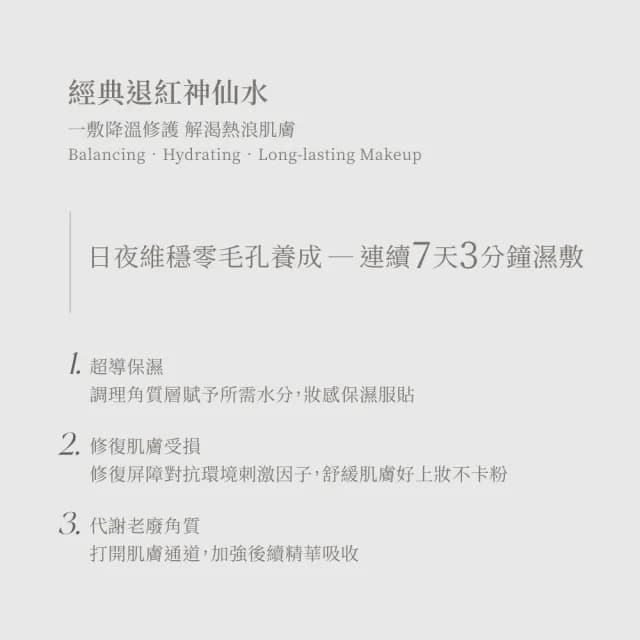【BEVY C.】即期品-妝前保濕化妝水3件組(專業持妝水精華/效期至2026.06)