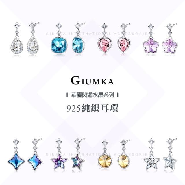 【GIUMKA】新年禮物．純銀耳環．採施華洛世奇水晶元素(藍色)