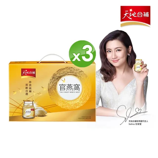 【天地合補】官燕窩禮盒70g×6入×3盒(共18入-內含贈葉黃素6瓶 禮盒/送禮推薦)