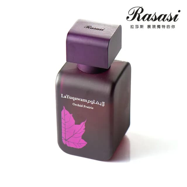 【Rasasi 拉莎斯】La Yuqawam Orchid Prairie芳華 零陵香豆與印度沉香 女香75ml(杜拜原裝_專櫃公司貨)