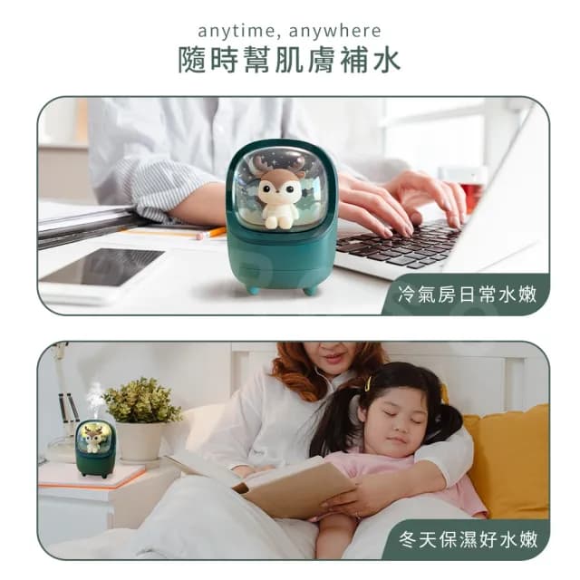 【Beroso 倍麗森】動物森林可愛麋鹿加濕器水氧機200ml(水氧機 生日禮物 送禮 情人節禮物)