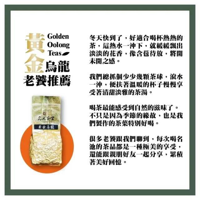 【名池茶業】鑲蘊台灣黃金烏龍茶葉75gx20包(共2.5斤)