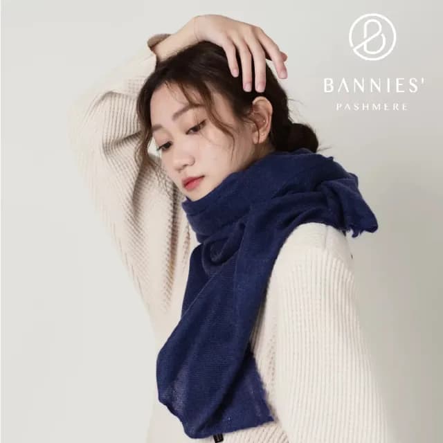 【BANNIES 喀什米爾圍巾】經典素面｜海軍藍(經典款 親膚 透氣 不刺癢)