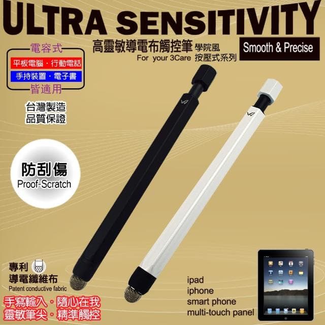 【超靈敏】2入台灣製免充電觸控筆-學院風(電容式平板POS點餐機/畢業禮物/尾牙抽獎/按壓式手寫筆)