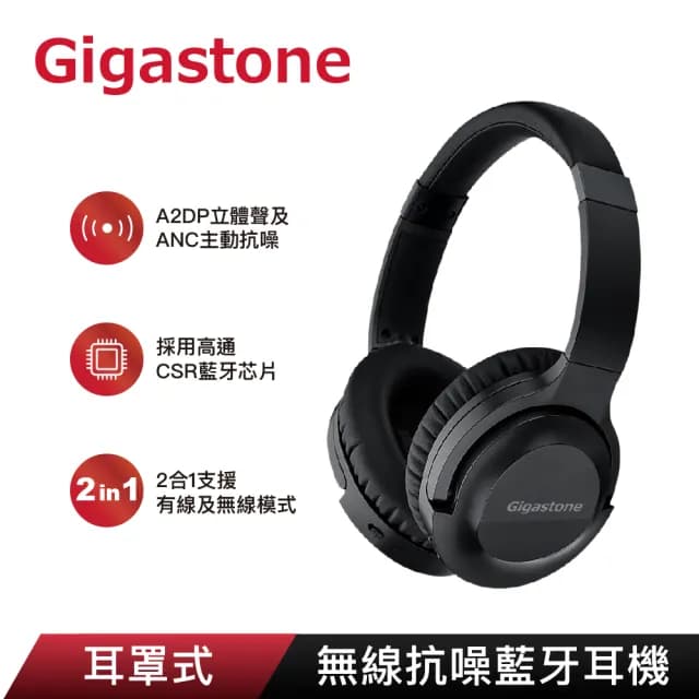 【GIGASTONE 立達】Headphone A1 無線抗噪藍芽5.0耳機(部落客羅卡強力推薦主動式抗噪藍牙耳機款)