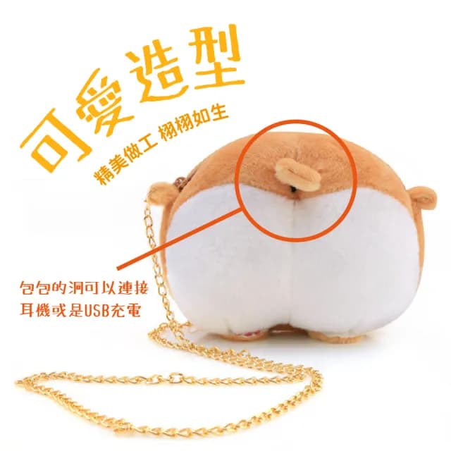 【可愛配件】情人節禮物 柯基屁屁造型斜跨包(鍊條絨毛包包 側背包 隨身包 抱枕 小包包 學生 兒
