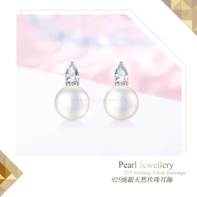 【KATROY】天然珍珠．925純銀耳環．生日禮物．FG20004(8.0 - 8.5 mm)
