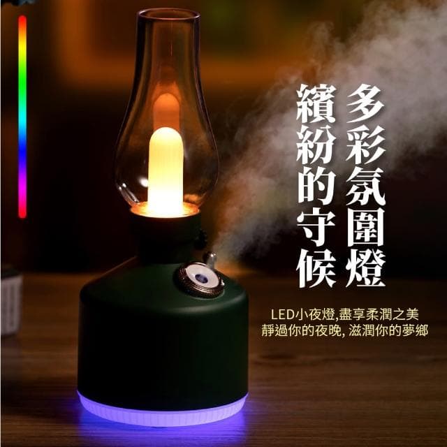 【復古時光】USB煤油燈造型夜燈加濕器280ml(療癒 舒適 安眠 水氧機 補水儀 精油香氛機 擴香機 七彩氛圍燈)