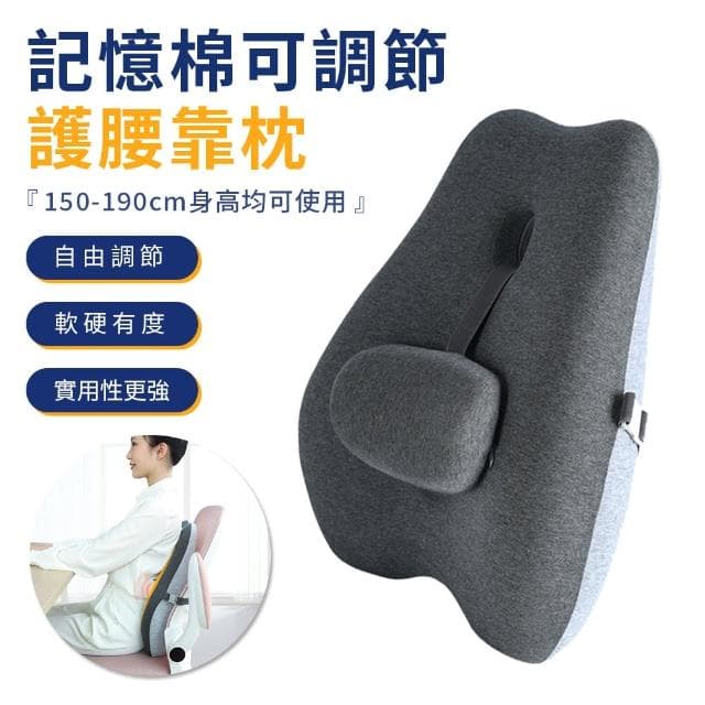 【Nil】母親節禮物 記憶棉可調節座椅護腰靠墊(椅背靠枕 腰靠枕 護腰墊 靠腰枕 椅背墊)