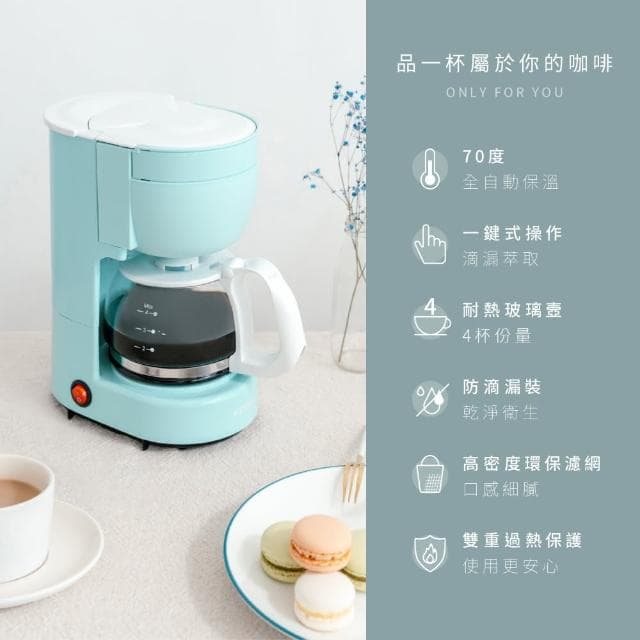 【KINYO】馬卡龍美式滴漏式咖啡機 濃香4杯(CMH-7530)