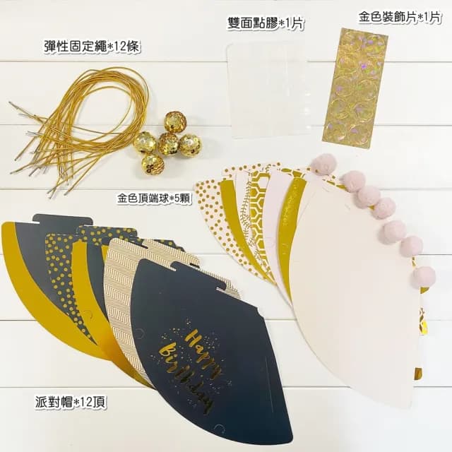 【橘魔法】（12頂一組） 生日派對帽(生日帽 節慶 節日 慶祝 派對 生日快樂 布置裝飾 活動派對 活動)