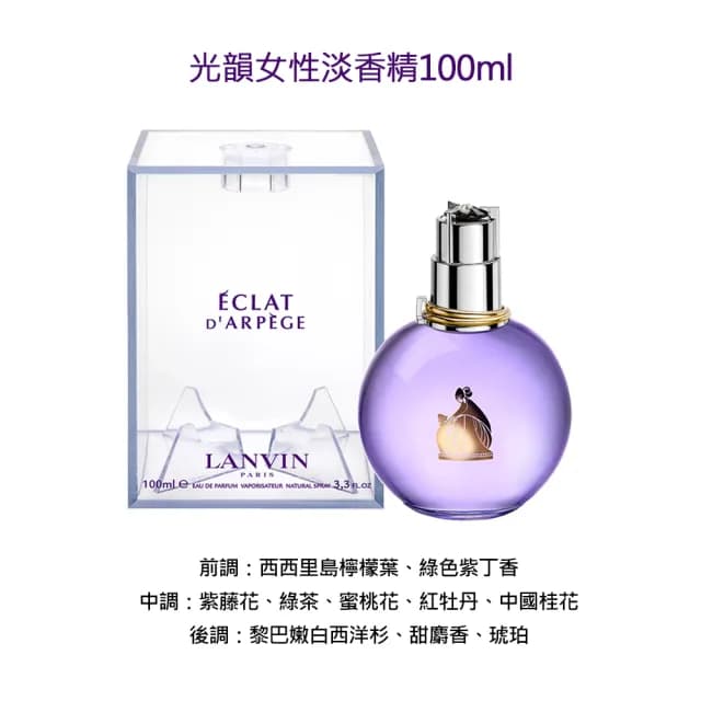 【LANVIN 浪凡】經典女香多款任選(光韻/珍.浪凡/粉戀玫瑰.專櫃公司貨)
