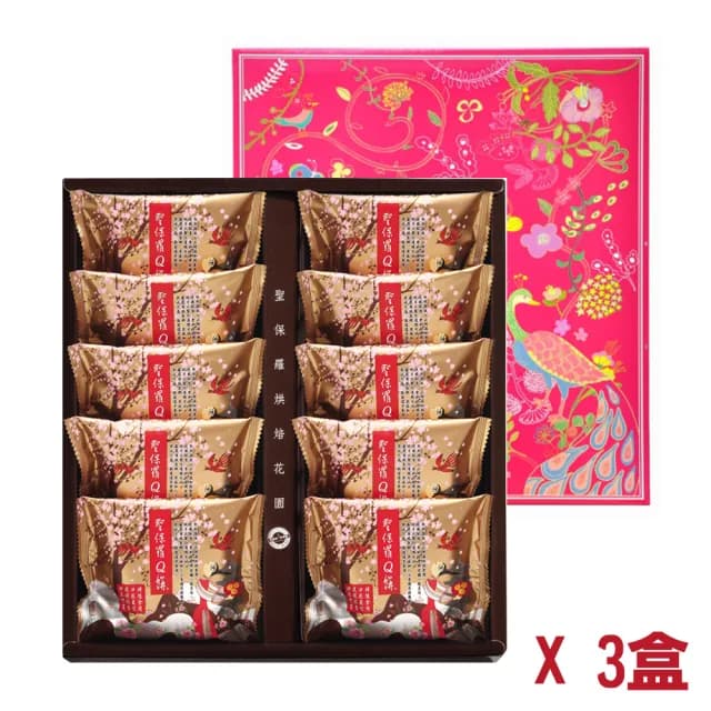 【聖保羅烘焙花園】聖保羅Q餅10入禮盒3盒/組共30顆(年節年菜禮盒中秋禮盒/年菜/年節禮盒)