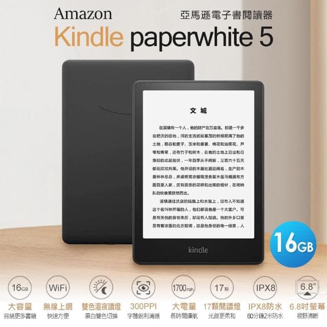 【Amazon Kindle】6.8吋 paperwhite 5 亞馬遜電子書閱讀器(16GB)