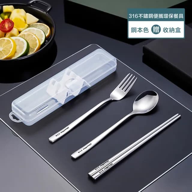 【樂邁家居】醫療級 316不鏽鋼 餐具組(鋼本色-附贈 收納盒)