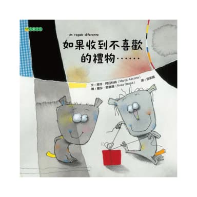 如果收到不喜歡的禮物……