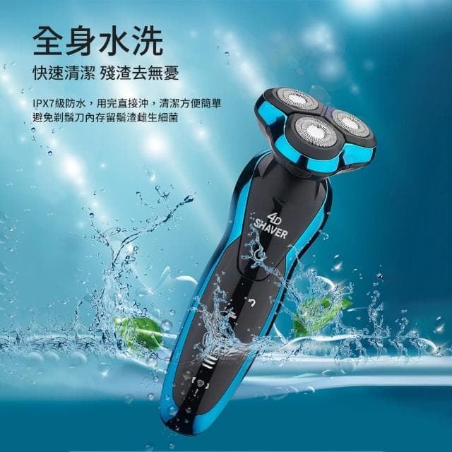 【聆翔】4D防水三刀頭電動刮鬍刀(全機可水洗 一機多用 4D浮動三刀頭 德國設計 全配)