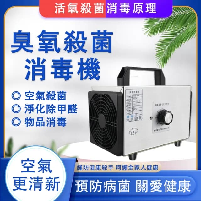【Felsted】110v臭氧消毒機 臭氧發生器(家用除異味/除甲醛/活氧殺菌/空氣淨化/10g)