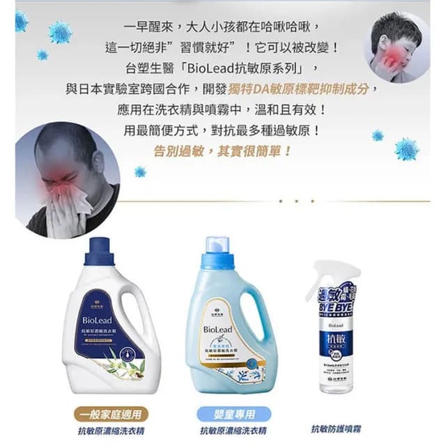 【台塑生醫】BioLead抗敏原濃縮洗衣精超值組 嬰幼兒衣物專用(5瓶+10包)