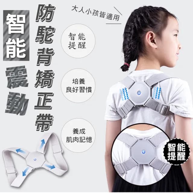 【ROYAL LIFE】情人節禮物 智能震動防駝背矯正帶-2入組