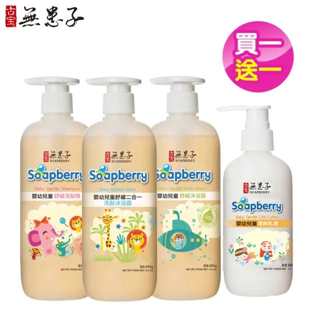 【古寶無患子】任選2入-寶貝嫩肌嬰兒舒緩系列(洗髮/沐浴/二合一泡泡浴/乳液)