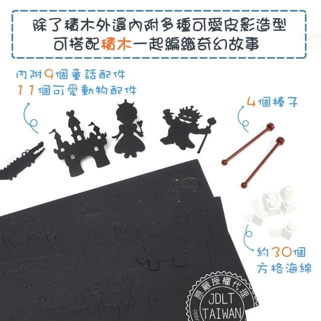 【JDLT】大顆粒積木 創意系列 兒童小劇場-皮影院(益智玩具/兒童玩具//聖誕禮物/交換禮物)