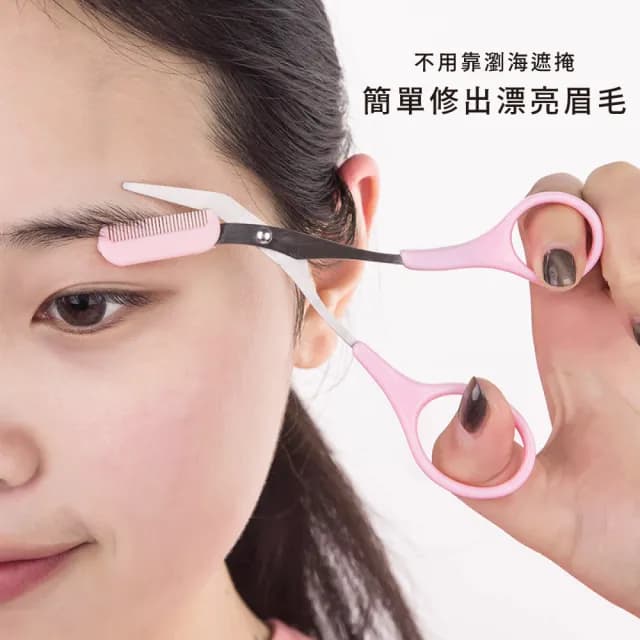【美容用具】不鏽鋼專業修眉剪刀附眉梳(修容 修眉刀 修眉剪 剃眉刀 修眉神器 修除雜毛 交換禮物)