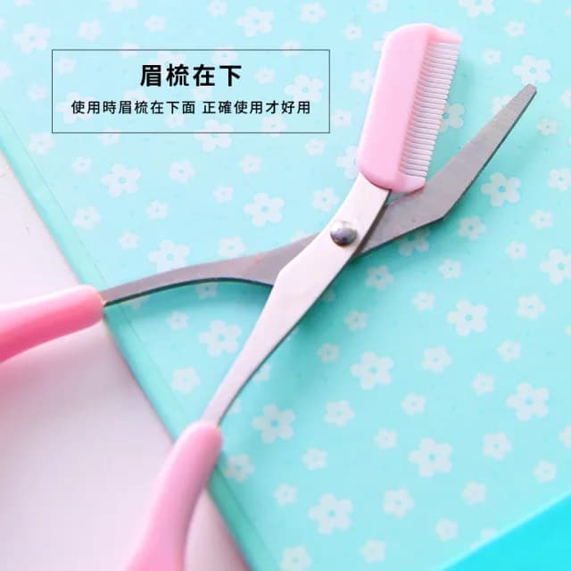 【美容用具】不鏽鋼專業修眉剪刀附眉梳(修容 修眉刀 修眉剪 剃眉刀 修眉神器 修除雜毛 交換禮物)