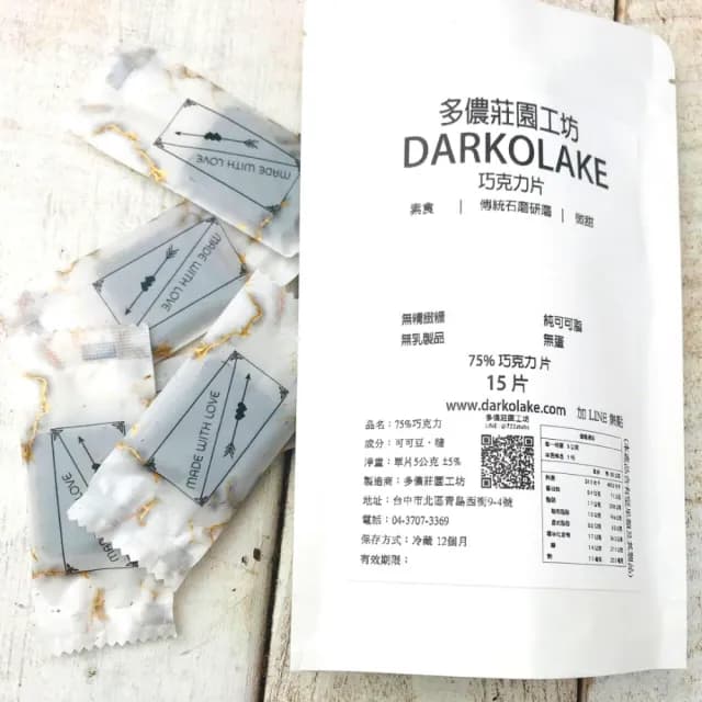 【多儂莊園工坊】75% 黑巧克力 10包 150片(純可可脂 微甜  Darkolake)_母親節禮物