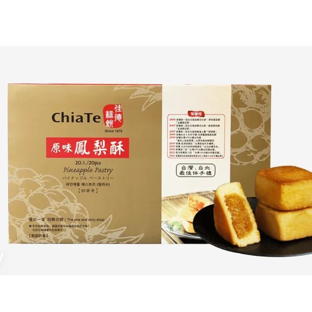 【佳德】原味鳳梨酥禮盒20入-共2盒(台北排隊名店首選伴手禮)_年菜年節禮盒-中秋禮盒(月餅)
