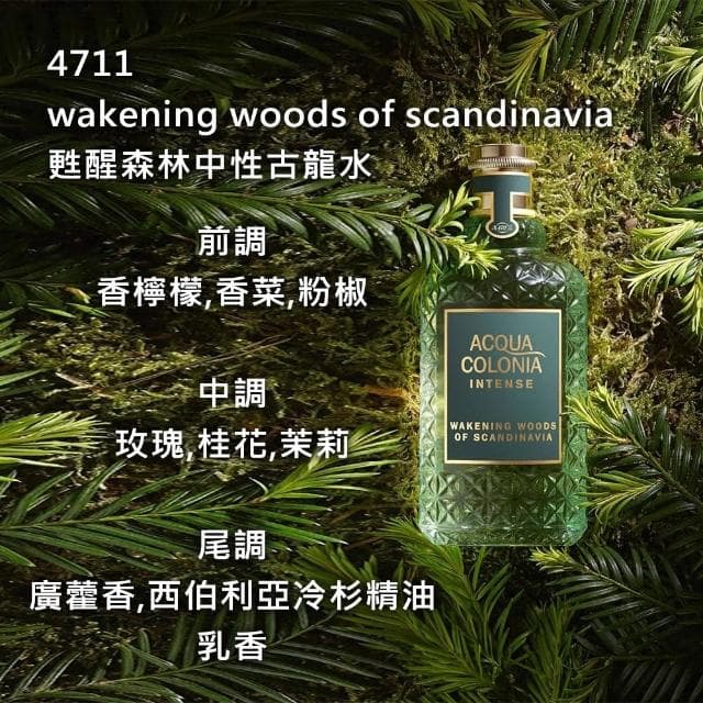【4711】極致繽紛系列 純淨微風/夢幻花田/陽光海岸/甦醒森林/寧靜湖畔中性古龍水170ml(專櫃公司貨)