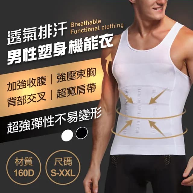 【ROYAL LIFE】情人節禮物 七夕 透氣排汗男性塑身機能衣-4入組