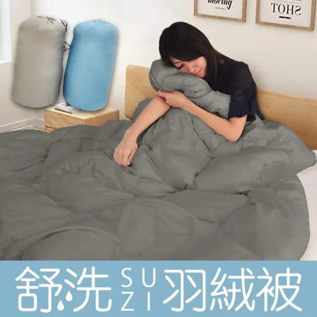 【dreamer STYLE】舒洗羽絨被-冬.初暖(藍/灰/冬被/棉被)