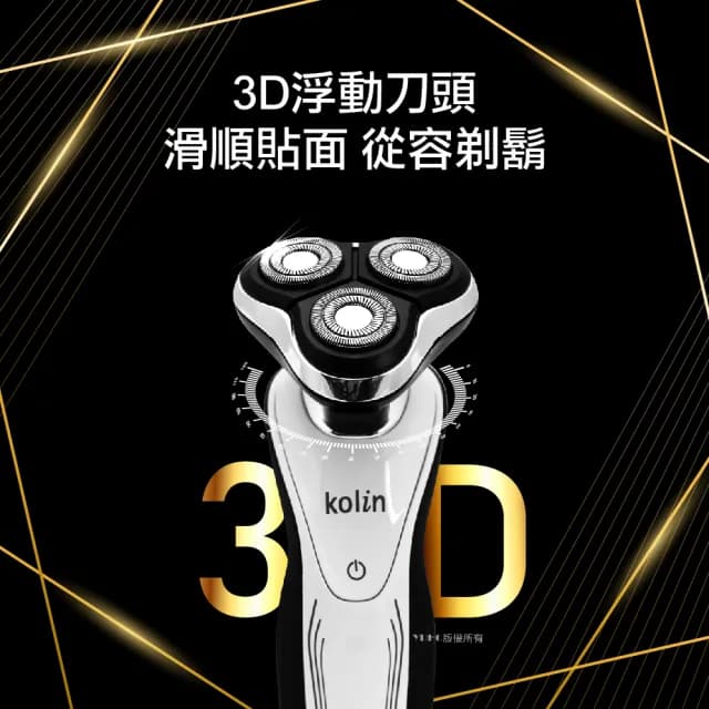 【Kolin 歌林】充電式三刀電鬍刀(KSH-HCR220U)