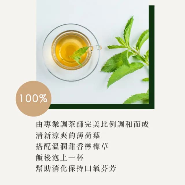 【名池茶業】舒寧清新康福茶三角立體茶包3gx15入(薄荷葉、甘草根、檸檬草)