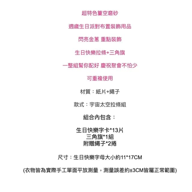 【橘魔法】簍空磨砂金蔥生日快樂+三角旗拉條組(布置用品 週歲 生日快樂 場景布置 場地布置)