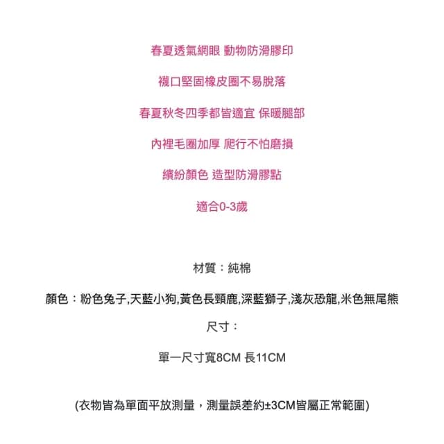 【橘魔法】純棉防滑動物膠印多功能護膝袖套(嬰兒襪套 襪子 短襪 女童 男童 小童 新生兒 童裝)