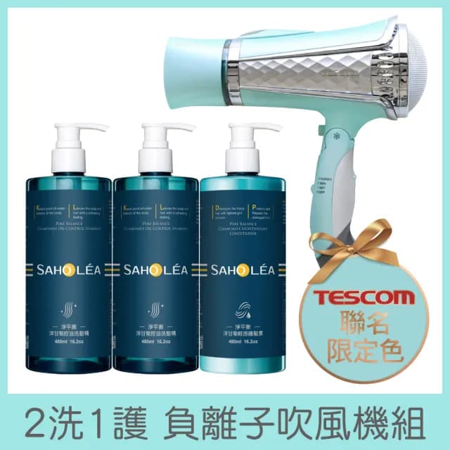 【SAHOLEA 森歐黎漾】TESCOM負離子吹風機+洗護三入組(多款任選/淨平衡洋甘菊/茶樹精油/水漾薔薇)