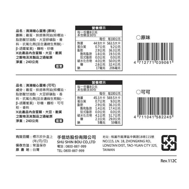 【手信坊】滴滴噠心蛋捲禮盒-鐵盒30入(原味/可可風味)