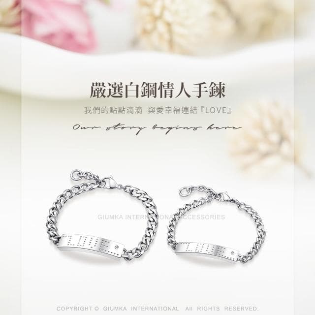 【GIUMKA】情侶手鍊．幸福點點．Love．銀色(情人節禮物)