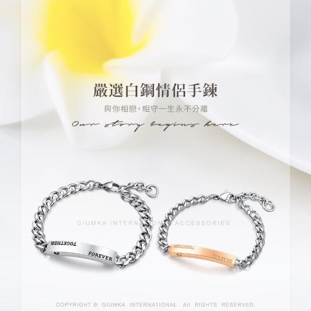 【GIUMKA】情侶手鍊．永恆相伴．手鍊．銀/玫(情人節禮物)