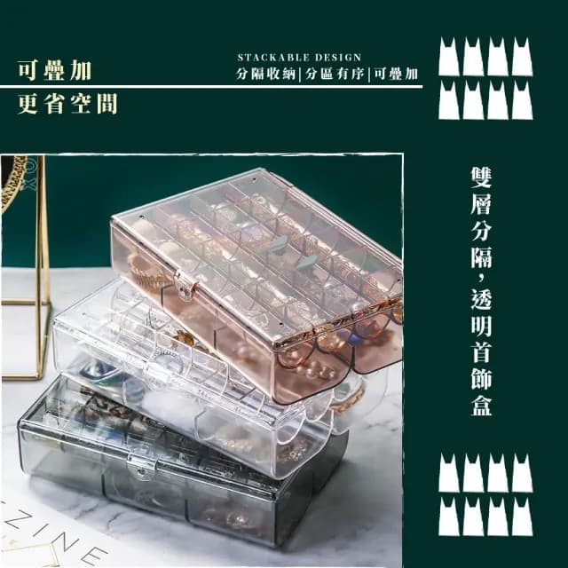 【飾品防塵】大容量便攜式耳環首飾收納盒(手鏈 戒指 項鏈 首飾盒 飾品盒 珠寶盒 透明盒 零件盒 雙層分格)